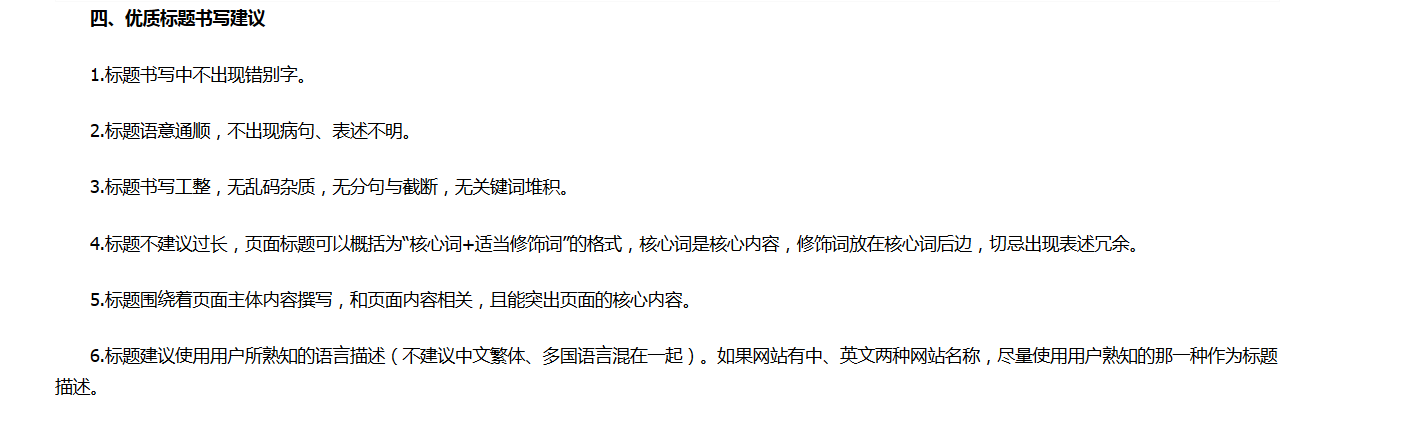 優(yōu)質(zhì)標(biāo)題書(shū)寫(xiě)建議.png