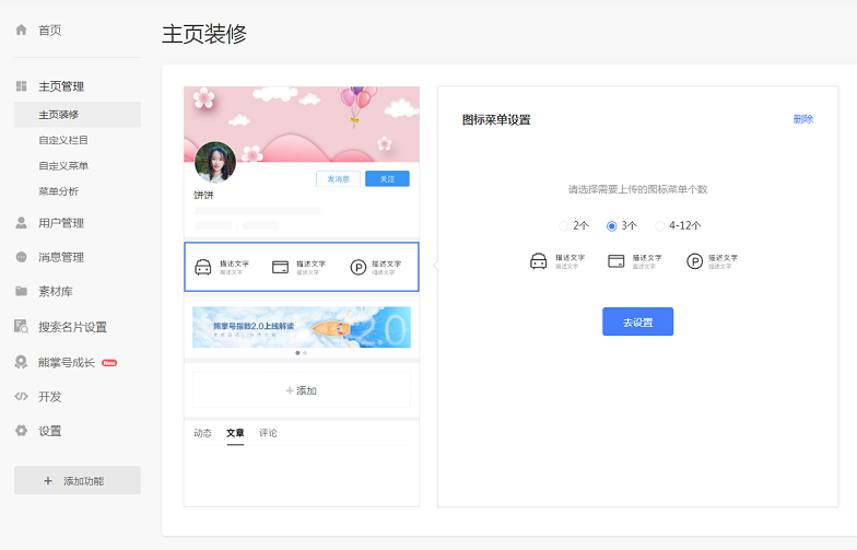 設(shè)置后臺(tái)界面.png