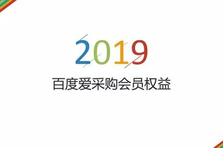 百度愛采購介紹.jpg